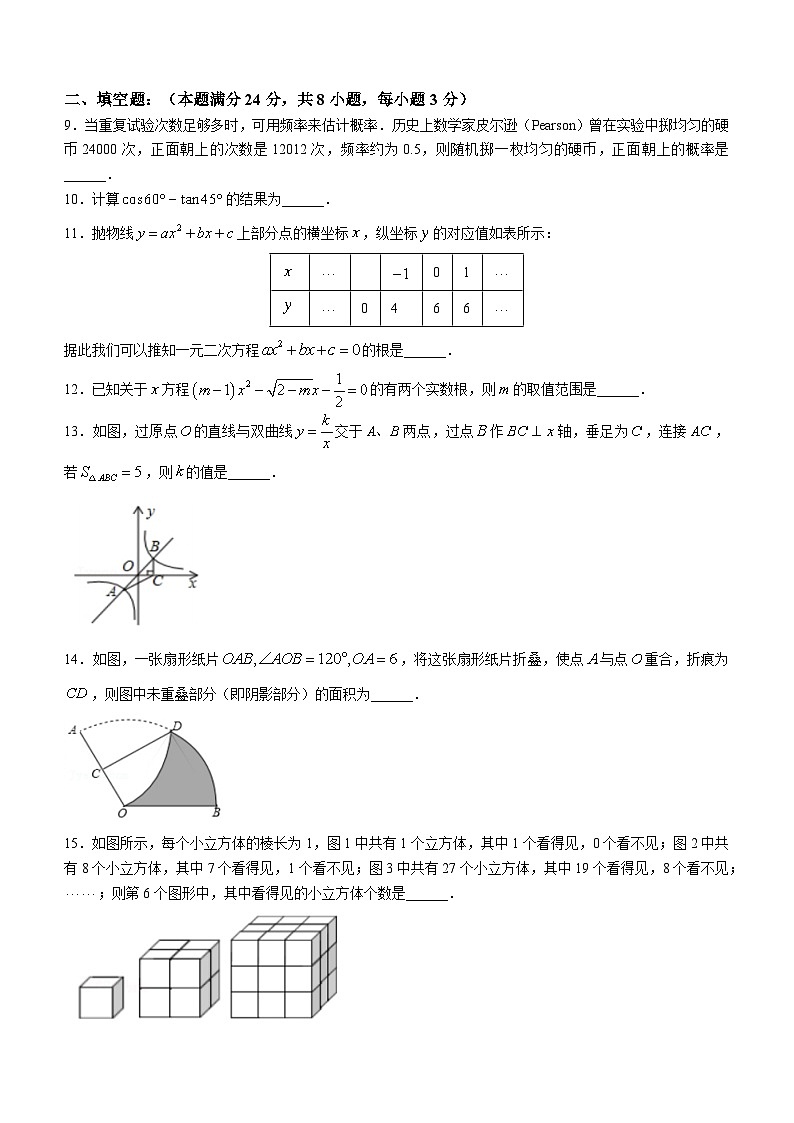 105， 山东省青岛市西海岸新区2023-2024学年九年级上学期期末考试数学试题()03