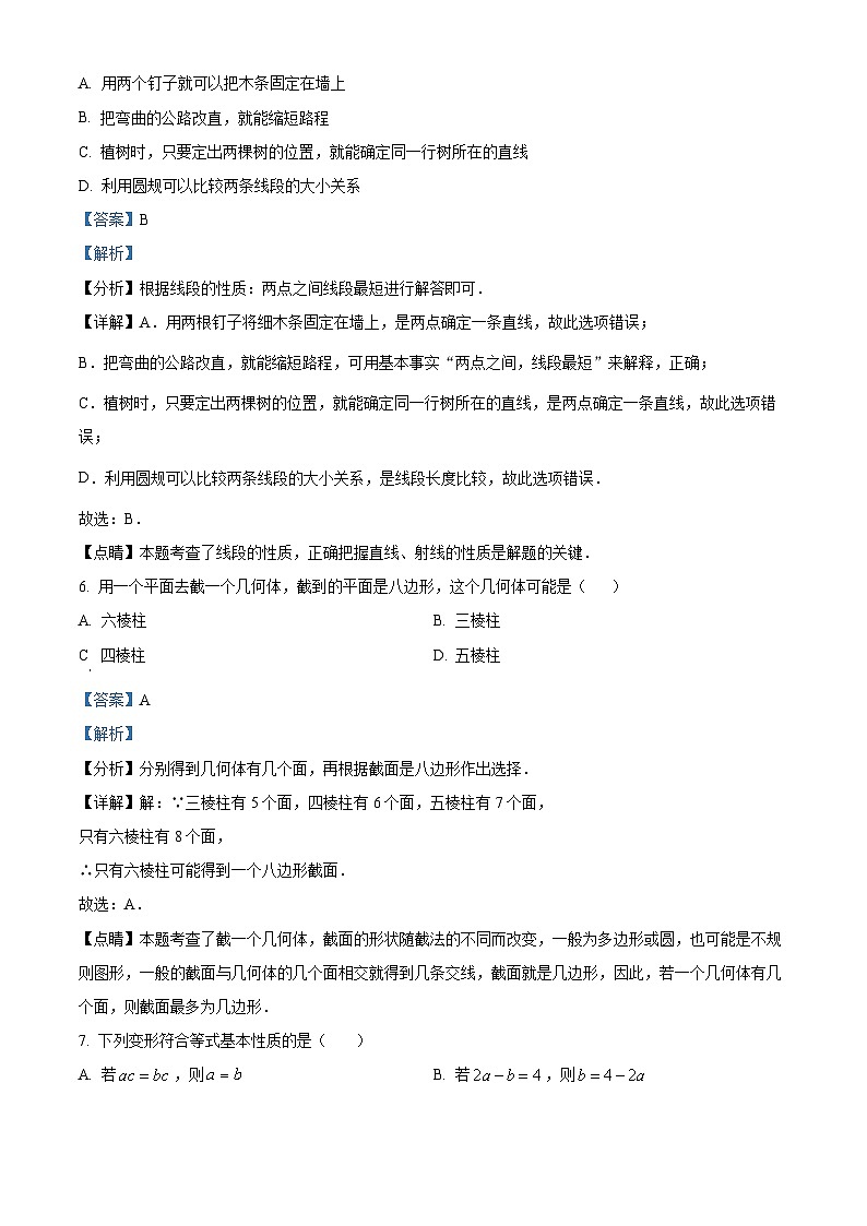 107，河南省焦作市2023-2024学年七年级上学期期末数学试题第3页
