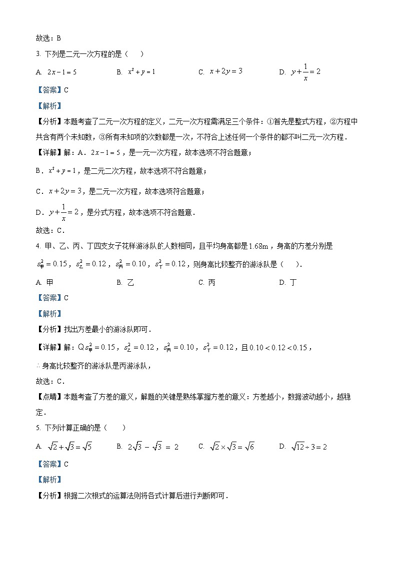 108，四川省成都市石室联中2023-2024学年八年级上学期期末考试数学试题第2页