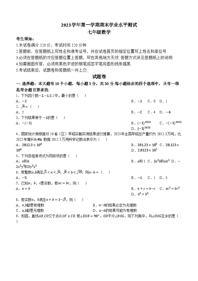 112，浙江省杭州市滨江区2023-2024学年七年级上学期期末数学试题()第1页