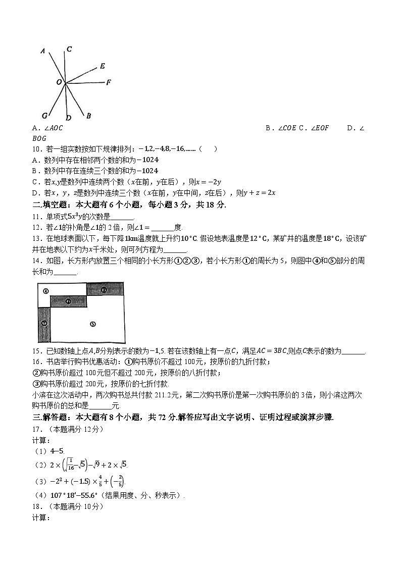 112，浙江省杭州市滨江区2023-2024学年七年级上学期期末数学试题()第2页