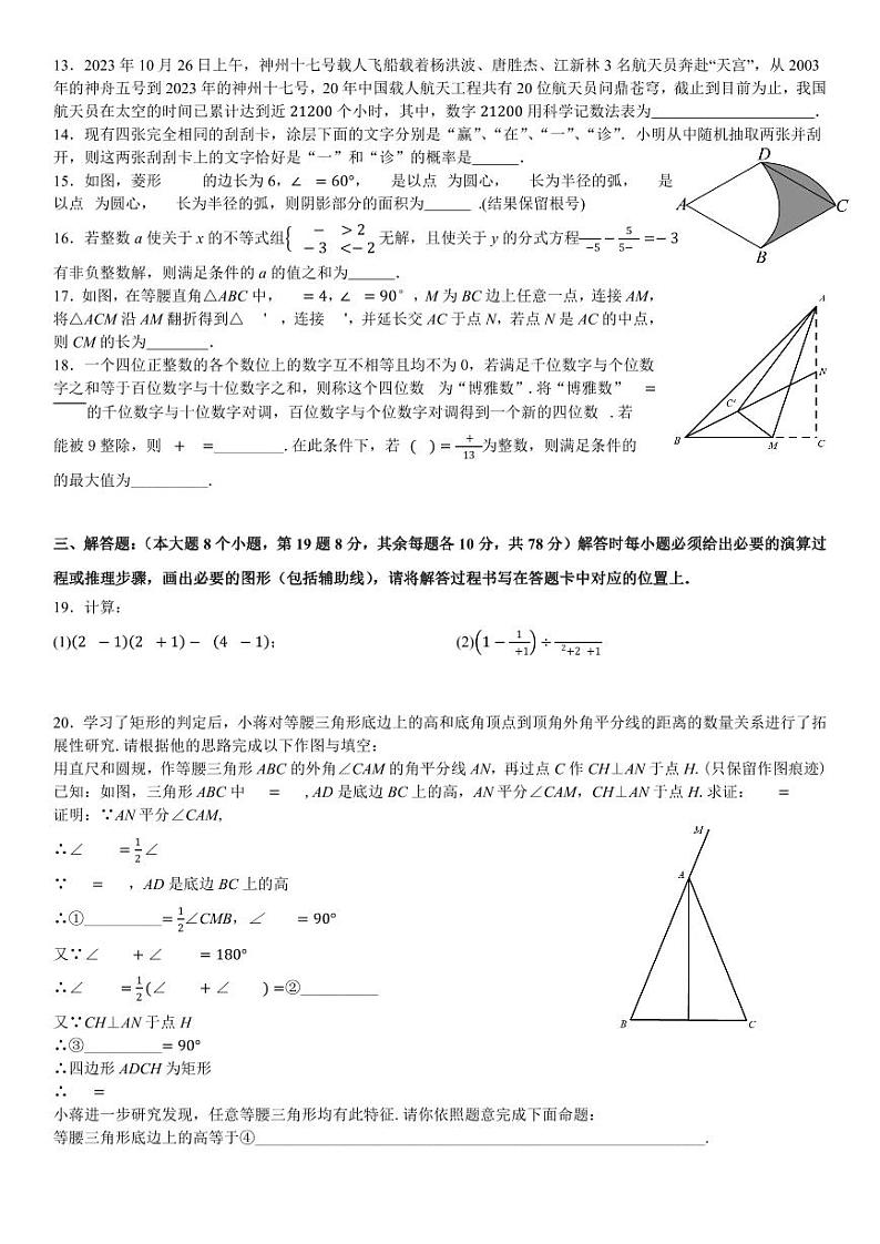 59， 重庆市十一中教育集团2023-2024学年九年级下学期开学考试数学试卷02