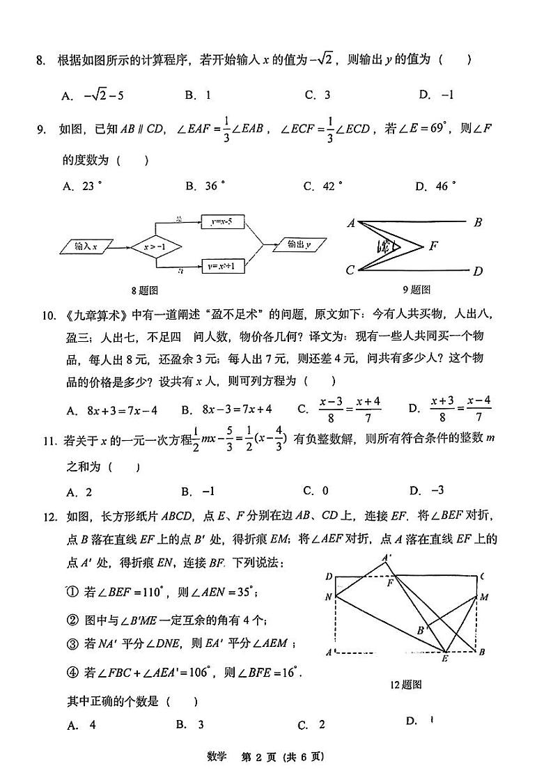 62，重庆市巴蜀中学校2023-2024学年七年级下学期入学数学定时作业第2页