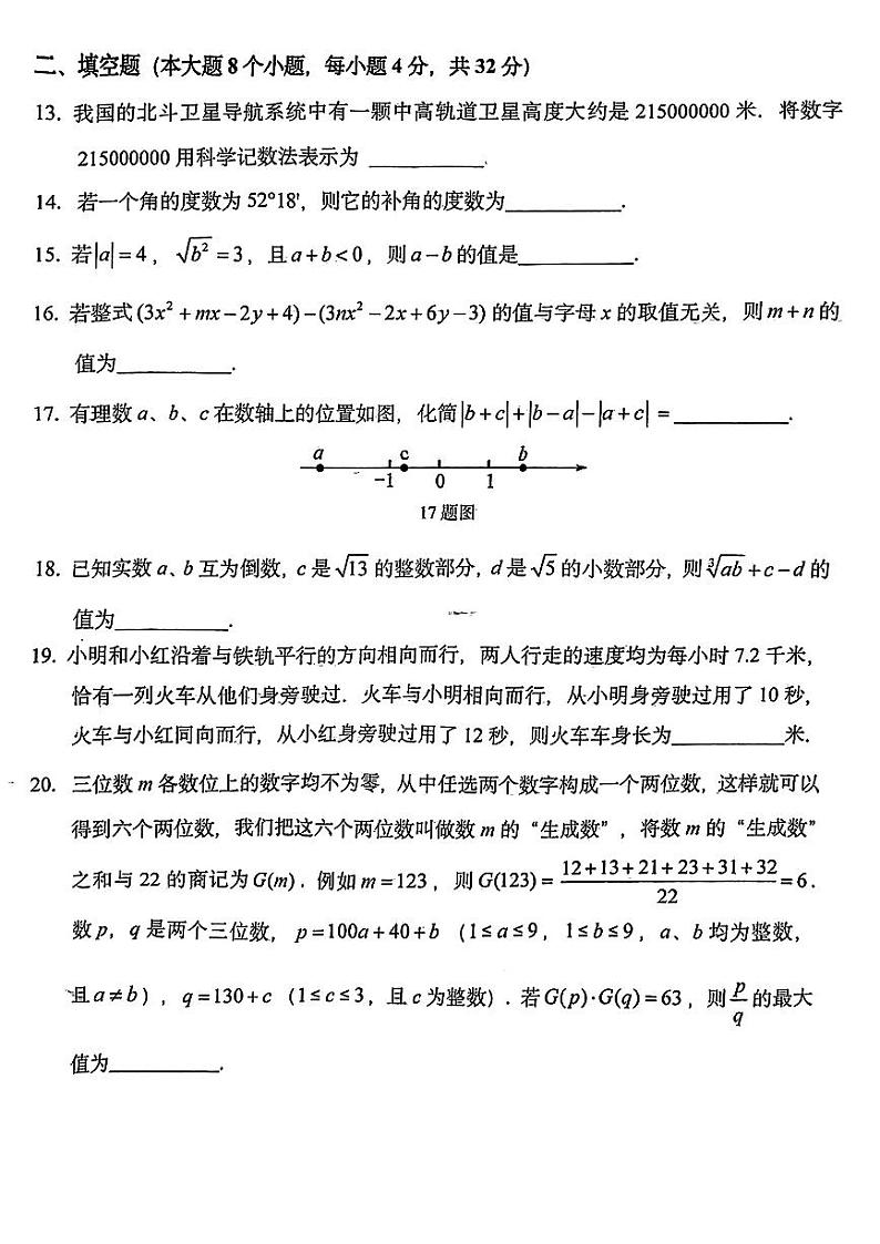 62，重庆市巴蜀中学校2023-2024学年七年级下学期入学数学定时作业第3页