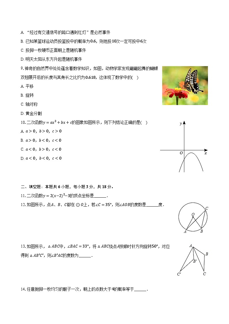 2023-2024学年广东省肇庆市德庆县九年级（上）期末数学试卷（含解析）第2页