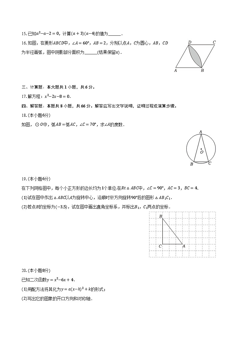 2023-2024学年广东省肇庆市德庆县九年级（上）期末数学试卷（含解析）第3页
