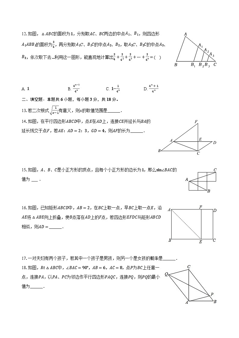 2023-2024学年四川省巴中市九年级（上）期末数学试卷（华师大版）（含解析）第3页