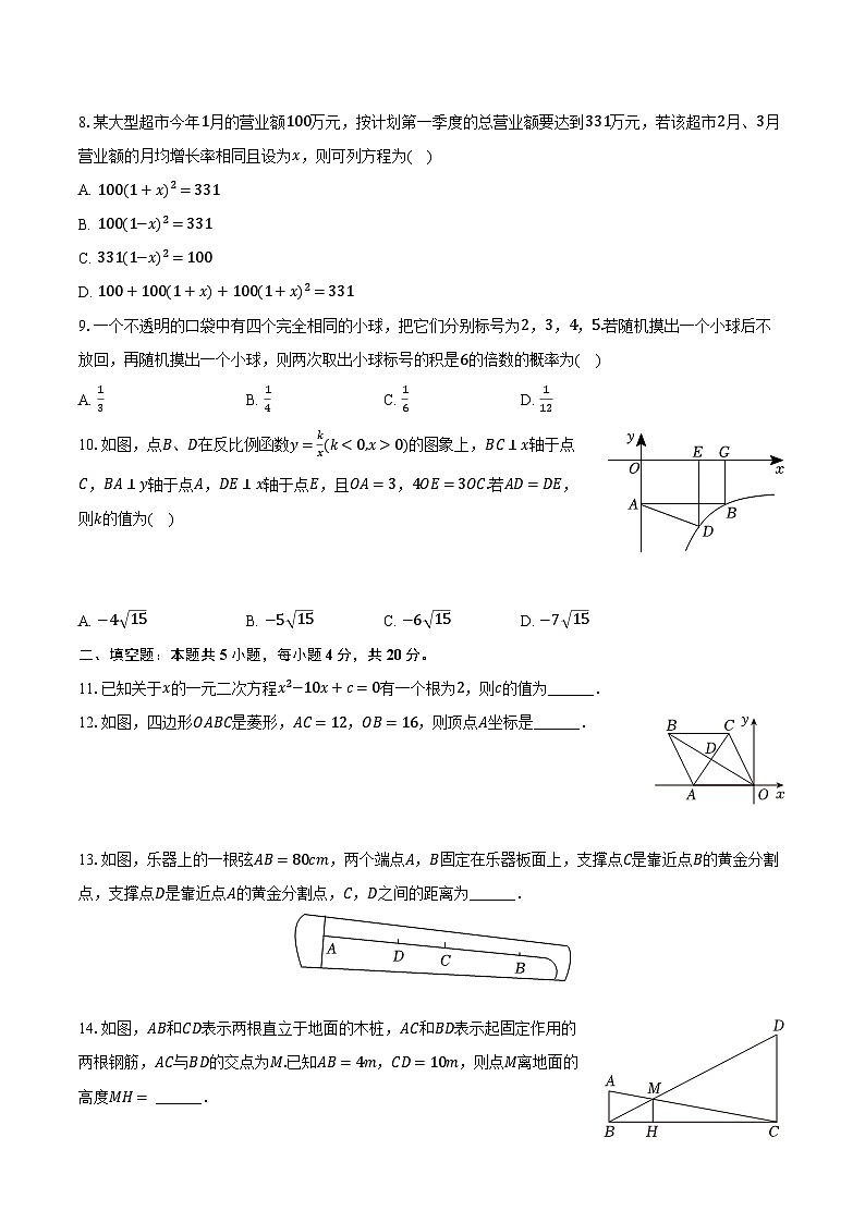 2023-2024学年四川省达州市渠县九年级（上）期末数学试卷（含解析）02