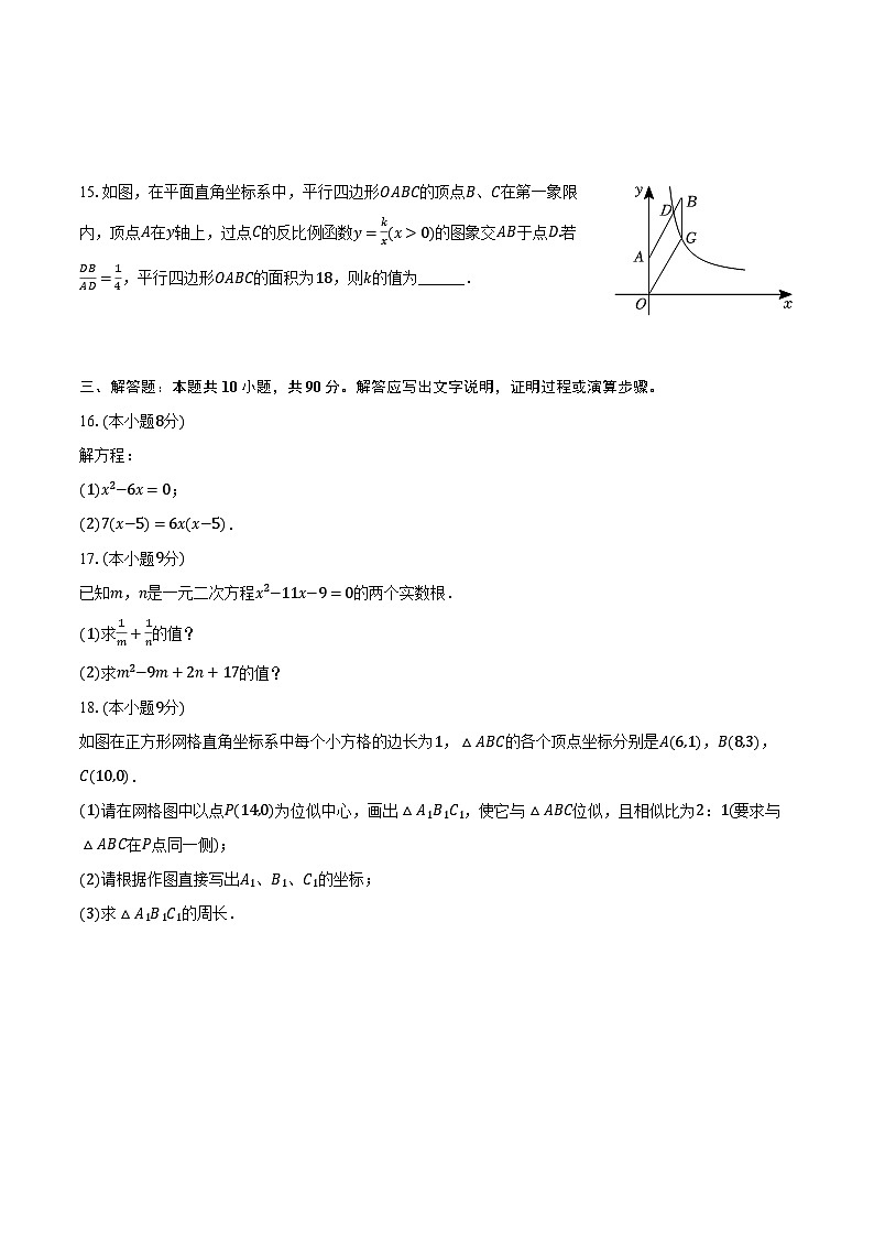 2023-2024学年四川省达州市渠县九年级（上）期末数学试卷（含解析）03