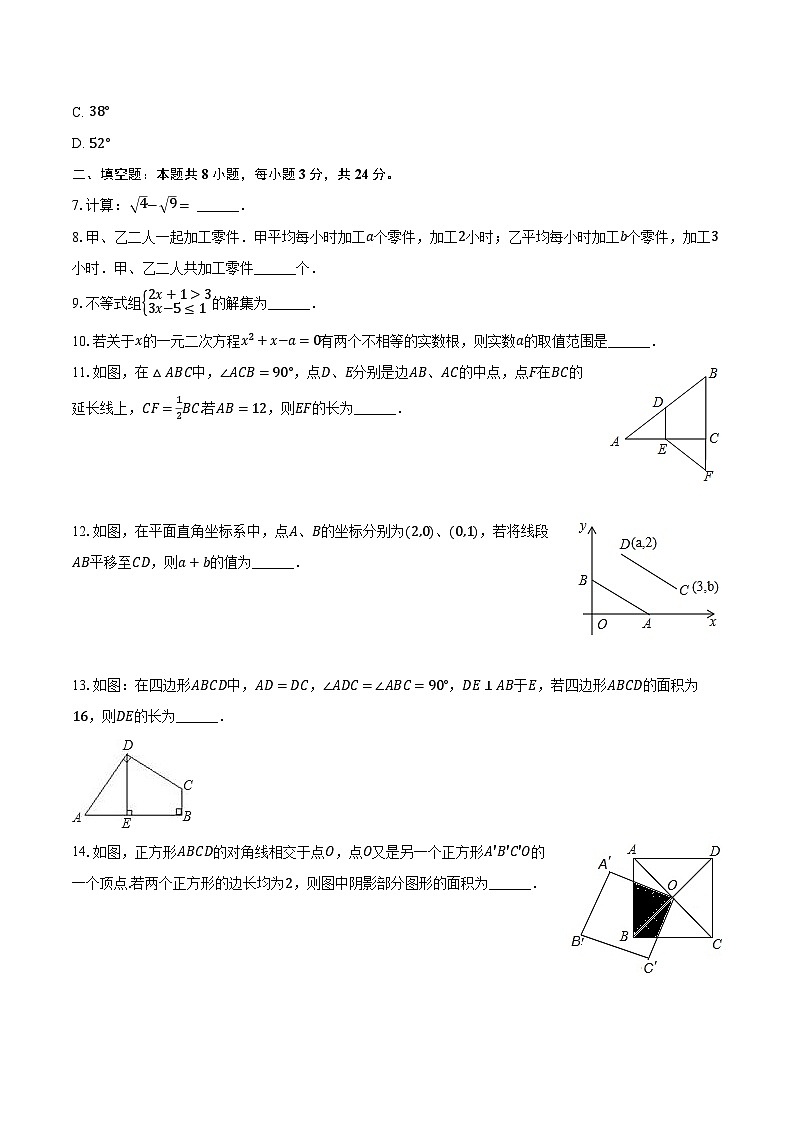 2023-2024学年吉林省吉林市磐石市九年级（上）期末数学试卷（含解析）第2页