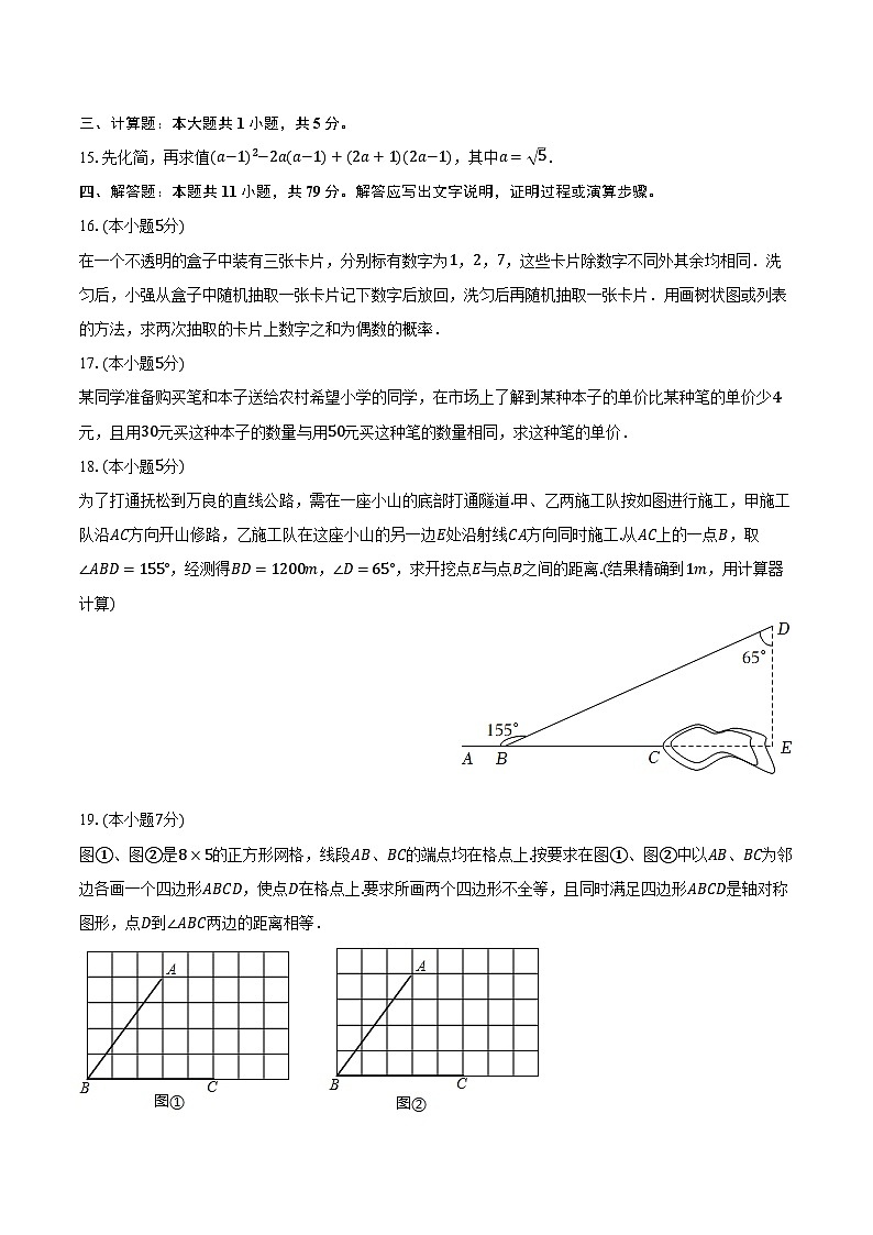 2023-2024学年吉林省吉林市磐石市九年级（上）期末数学试卷（含解析）第3页