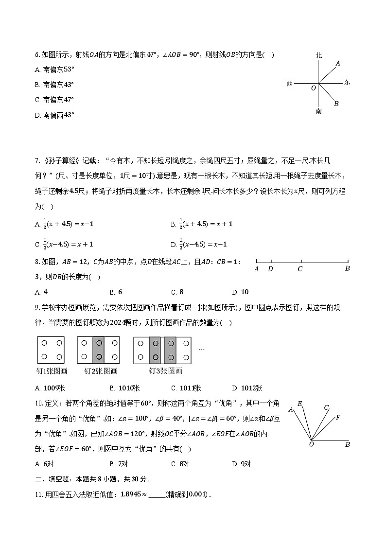 2023-2024学年江苏省南通市启东市七年级（上）期末数学试卷（含解析）02