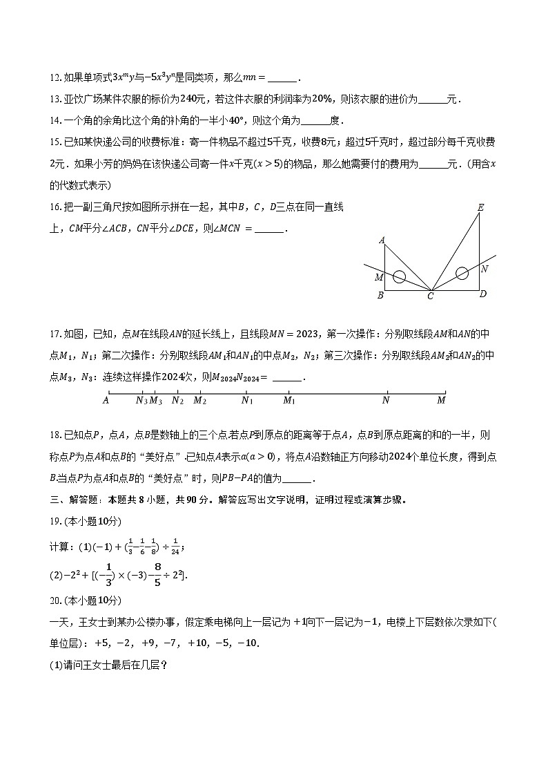 2023-2024学年江苏省南通市启东市七年级（上）期末数学试卷（含解析）03