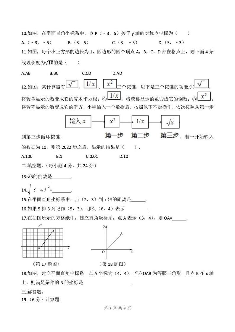 山东省青岛市胶州八年级数学上册第一次月考试卷(附答案)第2页