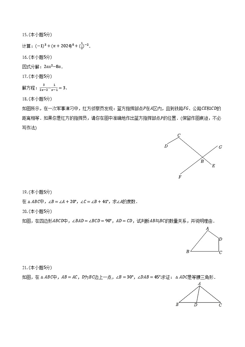 2023-2024学年陕西省延安市宝塔区培文实验学校八年级（上）期末数学试卷（含解析）03