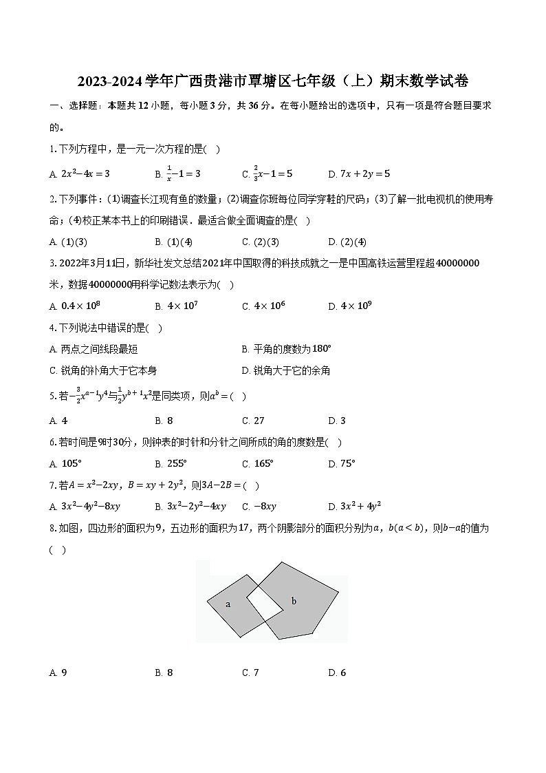 2023-2024学年广西贵港市覃塘区七年级（上）期末数学试卷（含解析）01
