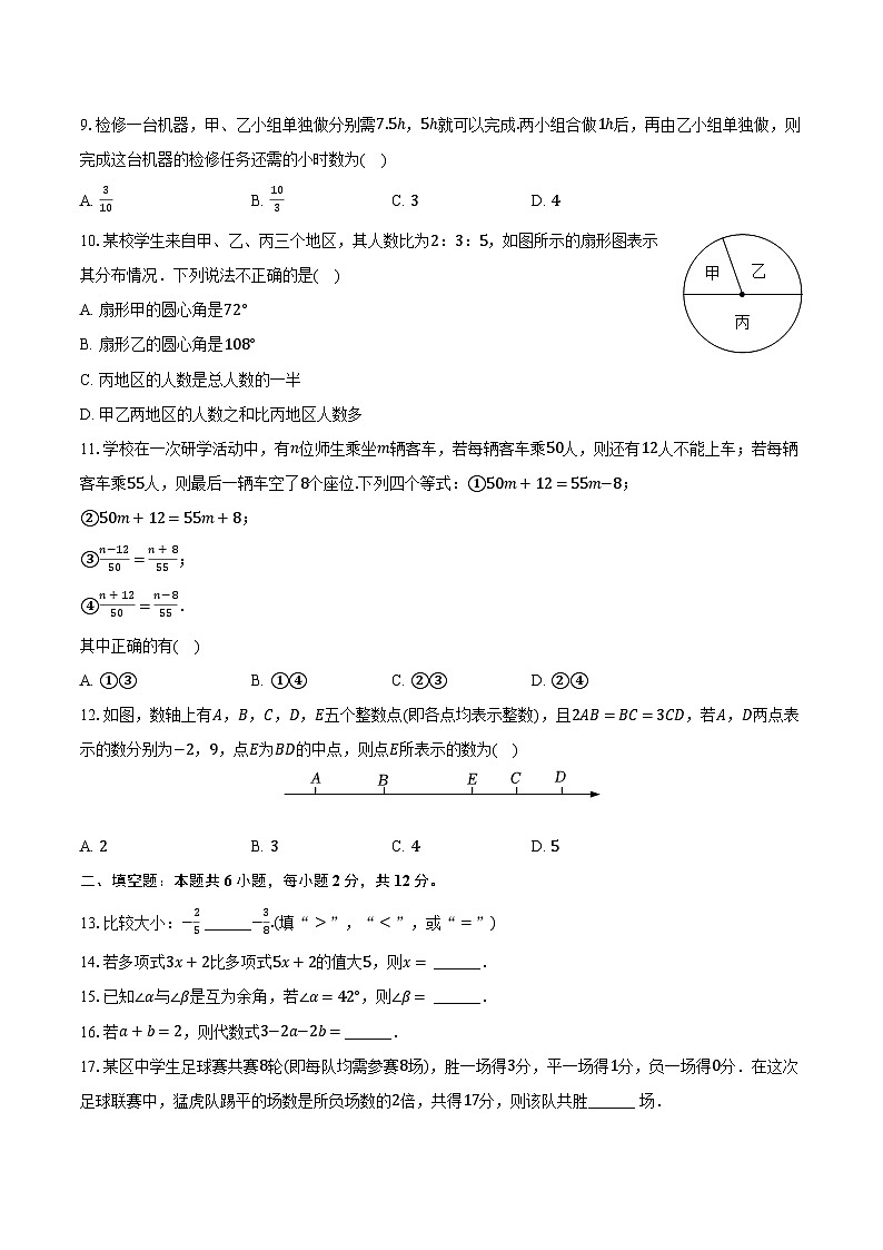 2023-2024学年广西贵港市覃塘区七年级（上）期末数学试卷（含解析）02