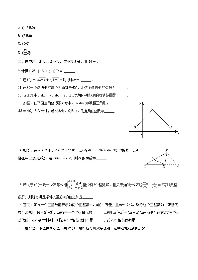 2023-2024学年湖北省黄冈市八年级（上）期末数学试卷（含解析）第2页