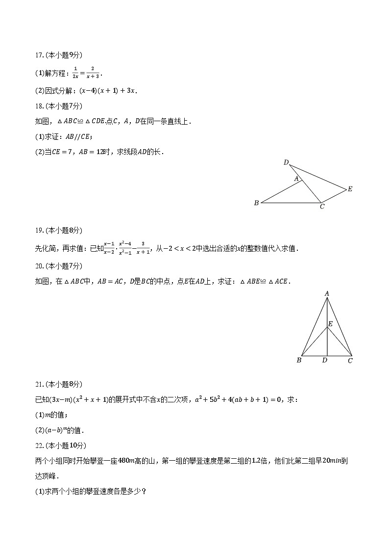 2023-2024学年湖北省黄冈市八年级（上）期末数学试卷（含解析）第3页