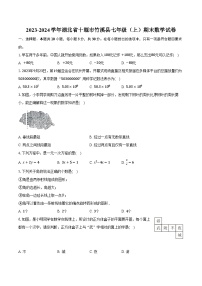 +湖北省十堰市竹溪县2023-2024学年七年级上学期期末数学试卷+