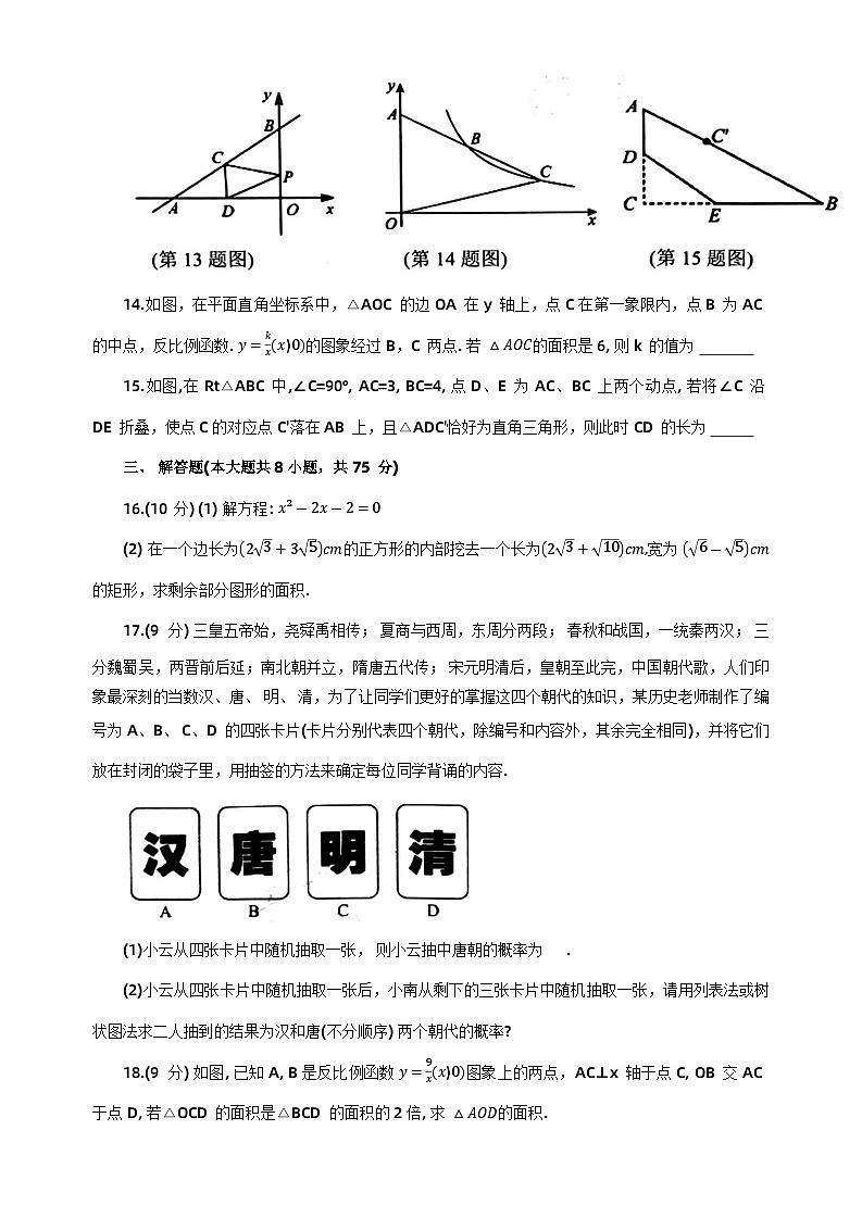河南省驻马店市新蔡县2023-2024学年上学期九年级质量监测数学试卷+03
