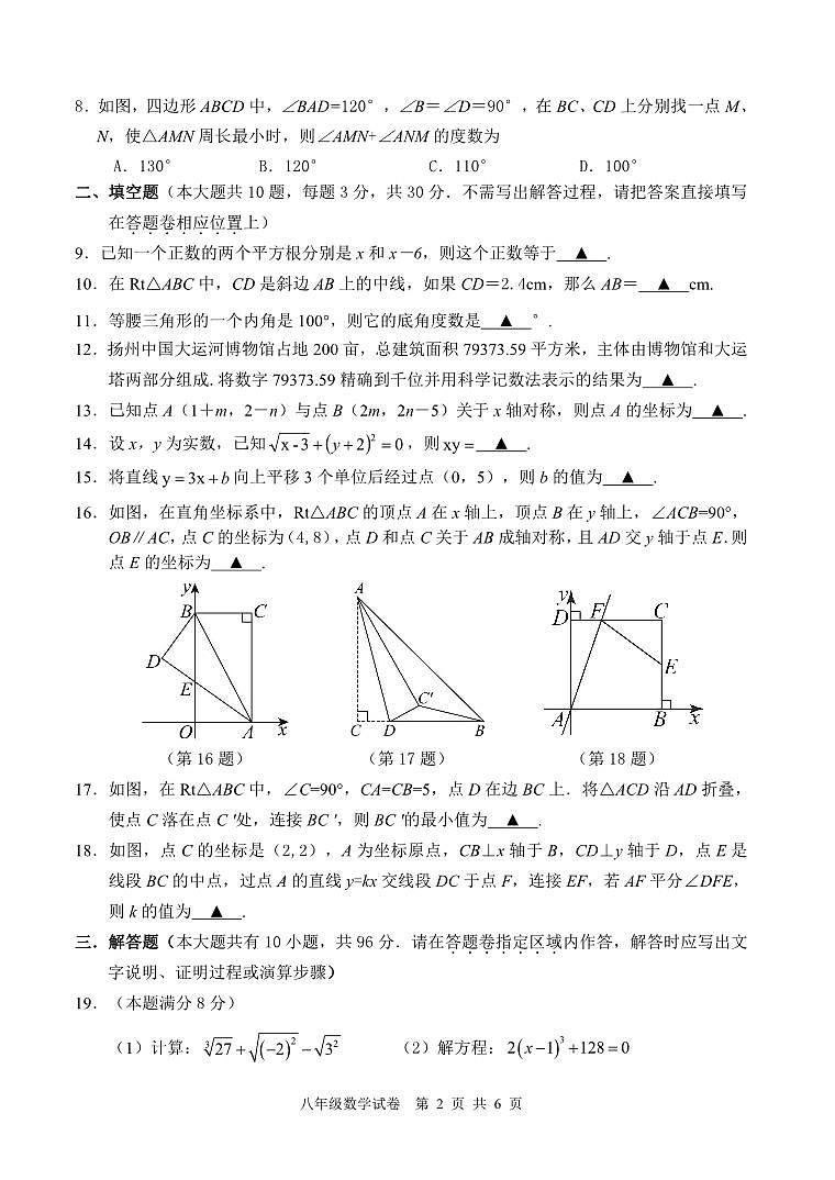 +江苏省扬州市广陵区2023-2024学年八年级上学期期末考试数学试卷第2页
