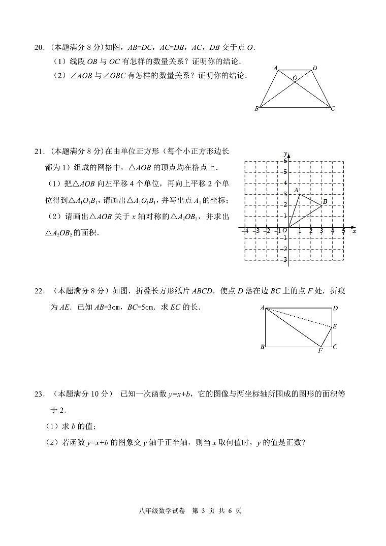 +江苏省扬州市广陵区2023-2024学年八年级上学期期末考试数学试卷第3页