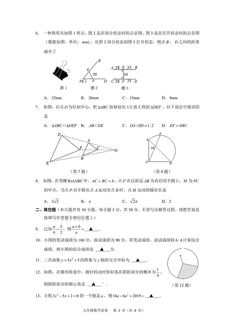 +江苏省扬州市广陵区2023-2024学年九年级上学期期末考试数学试卷第2页