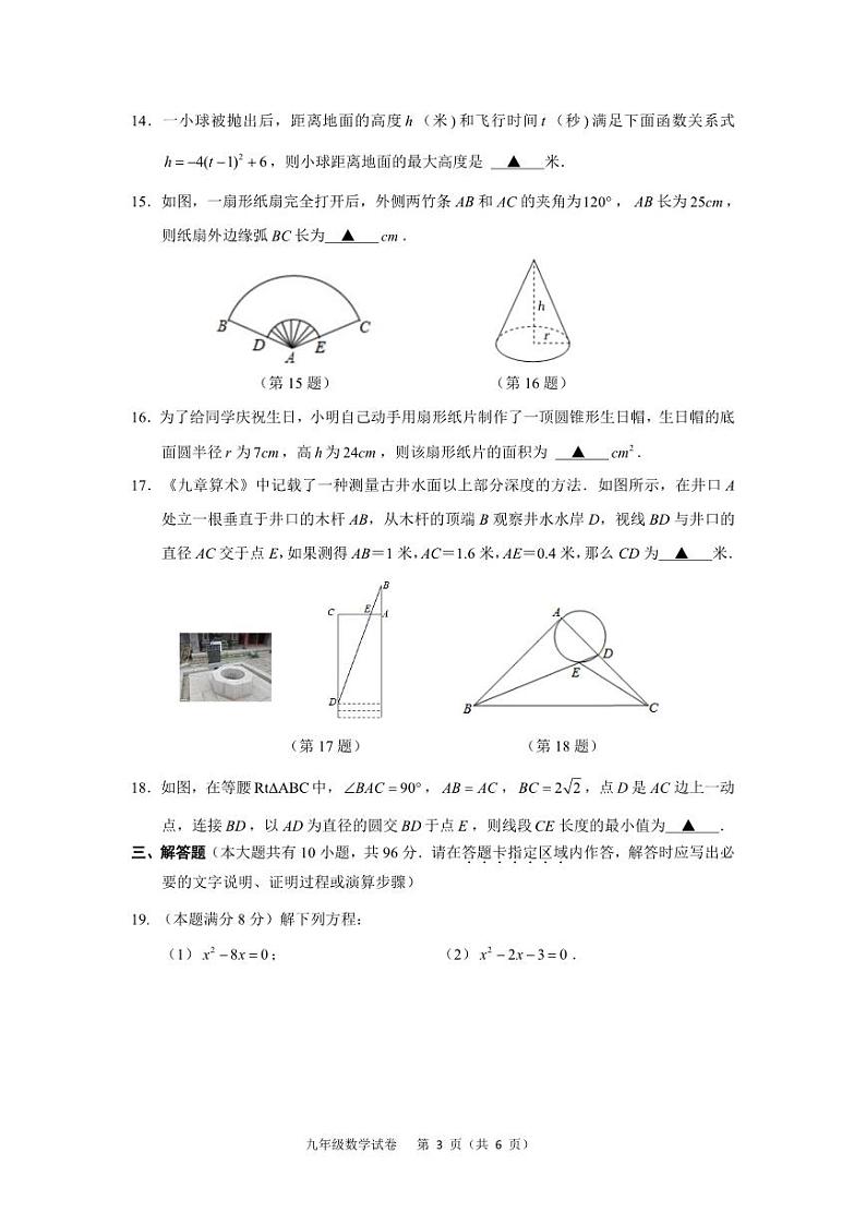 +江苏省扬州市广陵区2023-2024学年九年级上学期期末考试数学试卷第3页