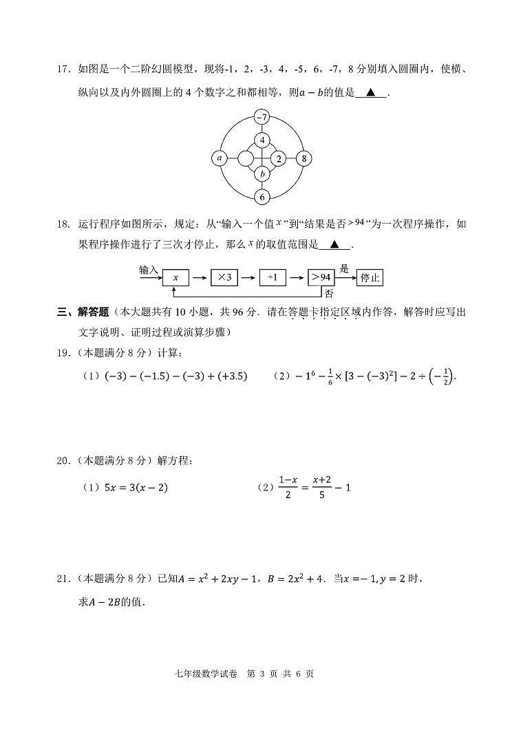 +江苏省扬州市广陵区2023-2024学年七年级上学期期末考试数学试卷03