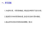 5.1.1 相交線 課件 2023-2024學(xué)年初中數(shù)學(xué)人教版七年級(jí)下冊(cè)