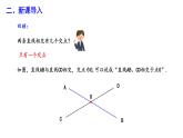 5.1.1 相交線 課件 2023-2024學(xué)年初中數(shù)學(xué)人教版七年級(jí)下冊(cè)