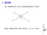 5.1.1 相交線 課件 2023-2024學(xué)年初中數(shù)學(xué)人教版七年級(jí)下冊(cè)