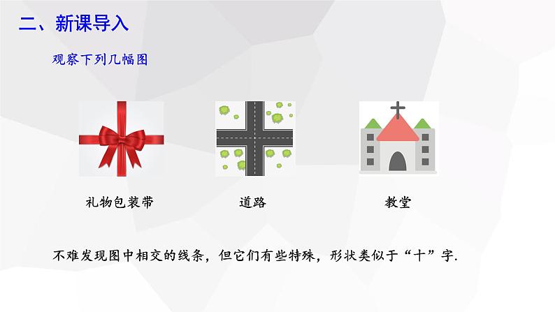 5.1.2 垂线  课件 2023-2024学年初中数学人教版七年级下册03