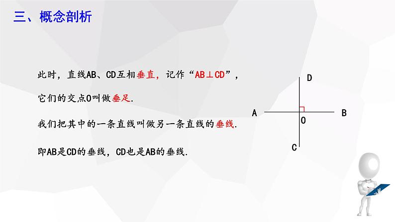 5.1.2 垂线  课件 2023-2024学年初中数学人教版七年级下册05