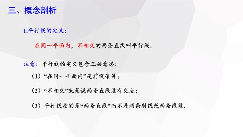 5.2.1 平行线  课件 2023-2024学年初中数学人教版七年级下册04