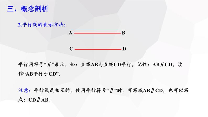 5.2.1 平行线  课件 2023-2024学年初中数学人教版七年级下册06