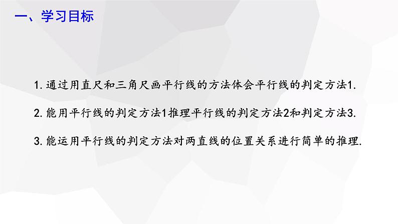 5.2.2 平行线的判定  课件 2023-2024学年初中数学人教版七年级下册第2页