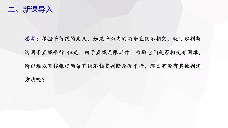 5.2.2 平行线的判定  课件 2023-2024学年初中数学人教版七年级下册第4页