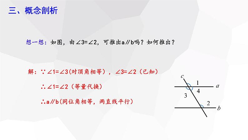 5.2.2 平行线的判定  课件 2023-2024学年初中数学人教版七年级下册第6页