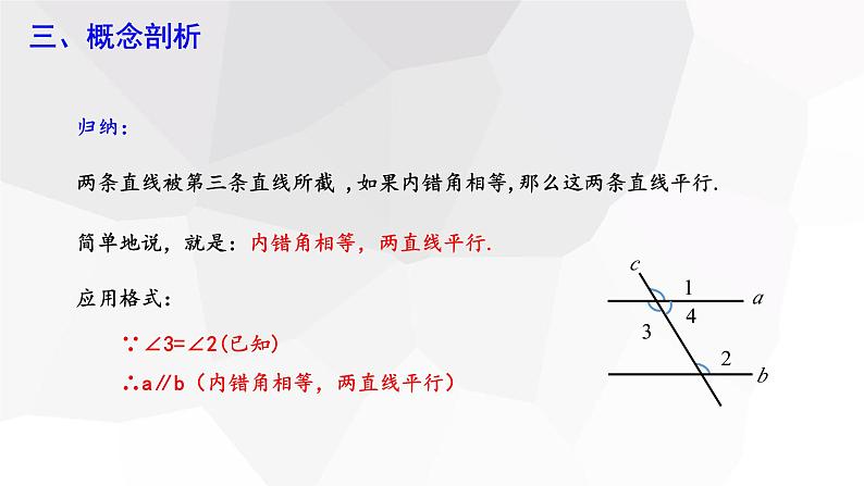 5.2.2 平行线的判定  课件 2023-2024学年初中数学人教版七年级下册第7页