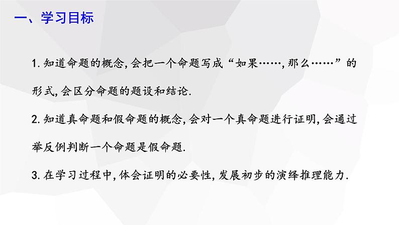 5.3.2 命题、定理、证明  课件 2023-2024学年初中数学人教版七年级下册第2页