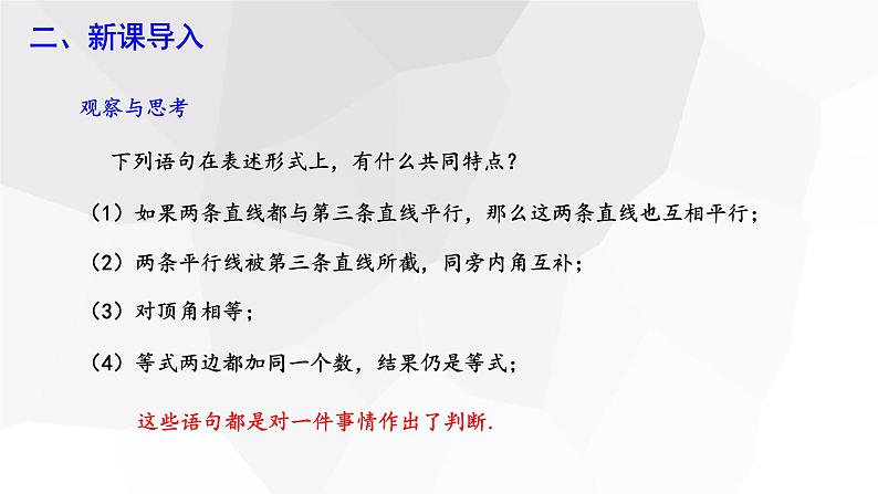 5.3.2 命题、定理、证明  课件 2023-2024学年初中数学人教版七年级下册第3页