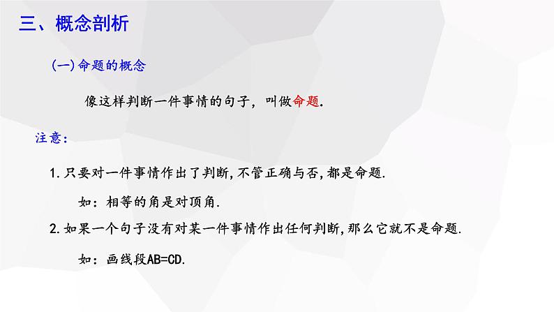 5.3.2 命题、定理、证明  课件 2023-2024学年初中数学人教版七年级下册第4页