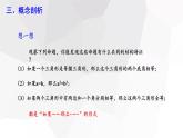 5.3.2 命題、定理、證明  課件 2023-2024學(xué)年初中數(shù)學(xué)人教版七年級下冊