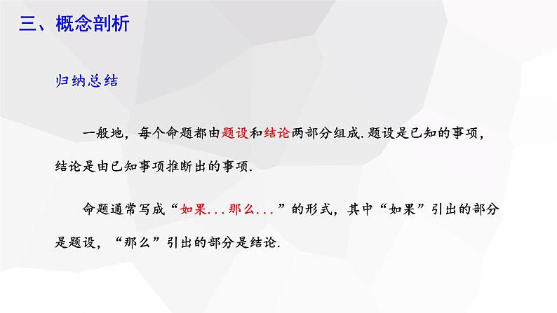 5.3.2 命题、定理、证明  课件 2023-2024学年初中数学人教版七年级下册第6页