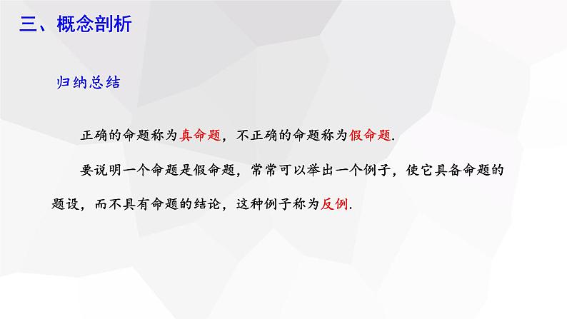 5.3.2 命题、定理、证明  课件 2023-2024学年初中数学人教版七年级下册第8页