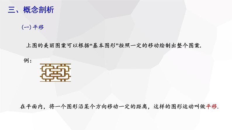 5.4 平移   课件 2023-2024学年初中数学人教版七年级下册04