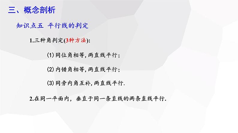 第五章 复习课  课件 2023-2024学年初中数学人教版七年级下册08