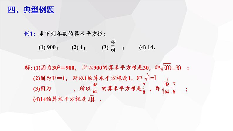 6.1 平方根 第1课时 课件 2023-2024学年初中数学人教版七年级下册第8页